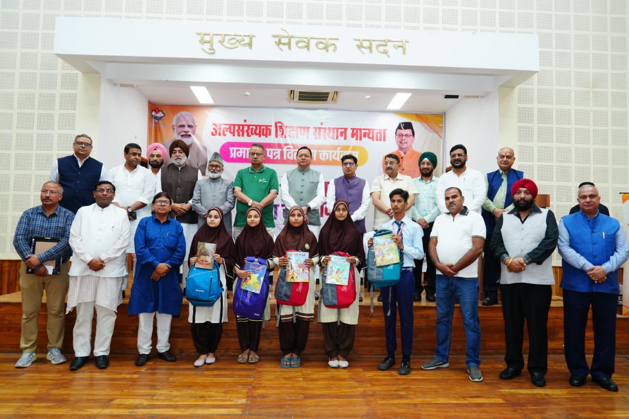 उत्तराखण्ड अल्पसंख्यक शिक्षा प्राधिकरण का शुभारंभ: मदरसा बोर्ड समाप्त, मुख्यमंत्री पुष्कर सिंह धामी ने की नई शुरुआत