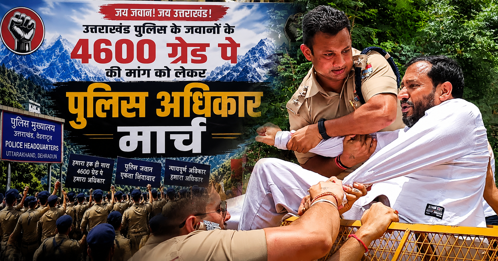 उत्तराखंड पुलिस ग्रेड पे विवाद: सिपाहियों के 4600 ग्रेड पे के लिए देहरादून में ‘पुलिस अधिकार मार्च’, सरकार को अल्टीमेटम