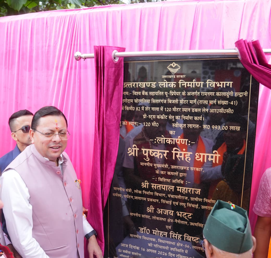​नैनीताल दौरा: CM पुष्कर सिंह धामी ने चोरगलिया में किया 9.93 करोड़ के शेर नाला पुल का लोकार्पण