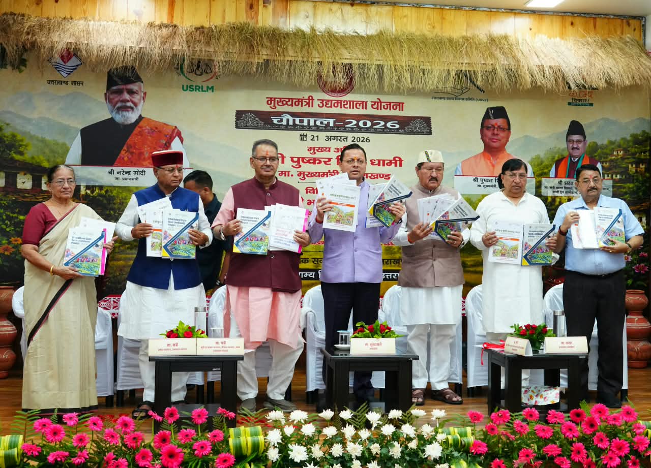 मुख्यमंत्री उद्यमशाला योजना: सीएम पुष्कर सिंह धामी ने किया चौपाल – 2026 का शुभारंभ, 13 गांव में खुलेगा राज्य स्तरीय विपणन केंद्र