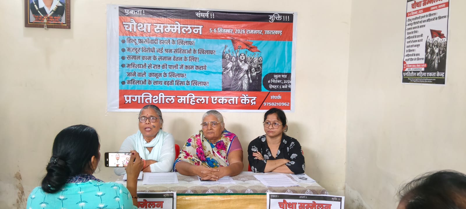 महिलाओं पर बढ़ती हिंसा और असमानता के खिलाफ रामनगर में प्रगतिशील महिला एकता केंद्र का चौथा सम्मेलन 5-6 सितंबर को